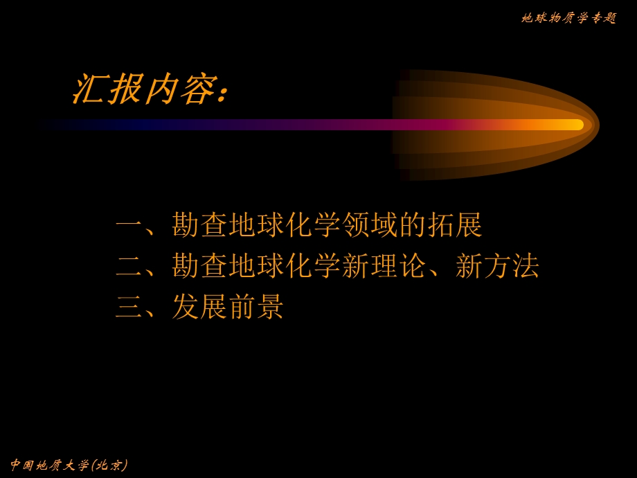 勘查地球化学新进展ppt课件.ppt_第2页