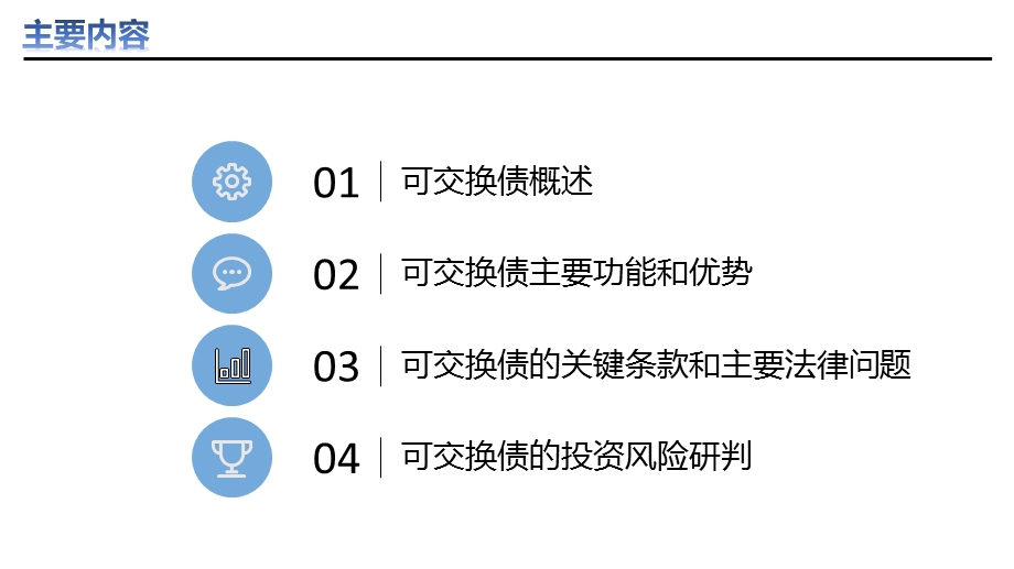 可交换债券ppt课件.pptx_第2页