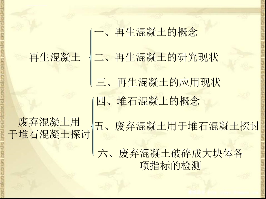 再生混凝土ppt课件.ppt_第2页