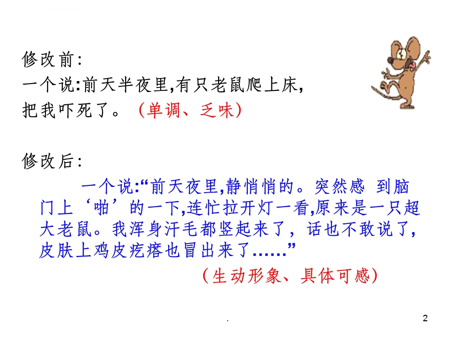 初中作文语言指导ppt课件.ppt_第2页