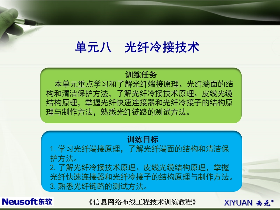 单元八光纤冷接技术解析ppt课件.ppt_第2页