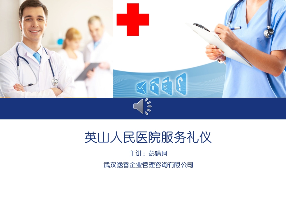 医院礼仪(综合)ppt课件.ppt_第1页