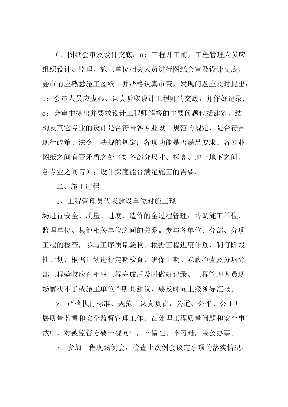 房产公司前期岗位职责-房产公司工程管理部岗位职责.docx_第2页