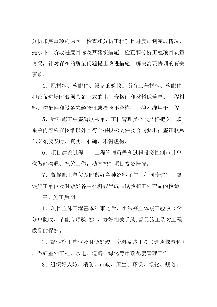 房产公司前期岗位职责-房产公司工程管理部岗位职责.docx_第3页