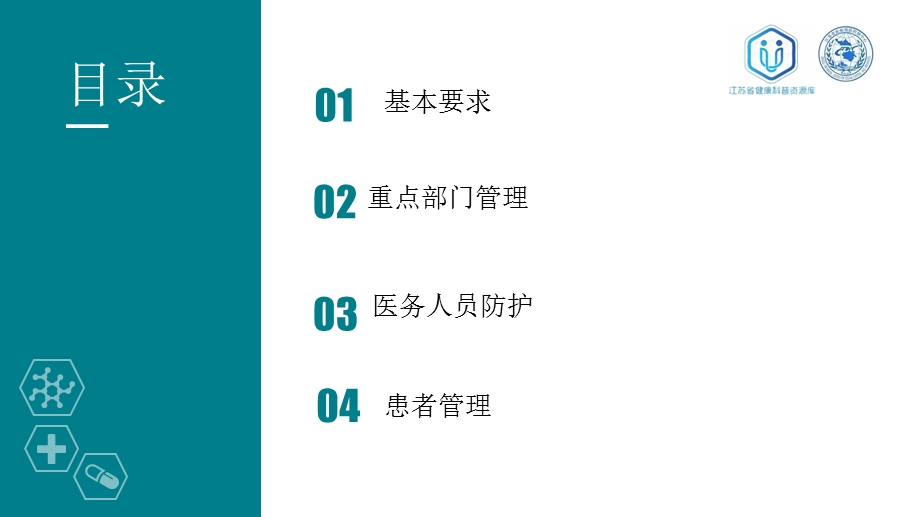 医疗机构新冠肺炎防控技术方案ppt课件.pptx_第2页