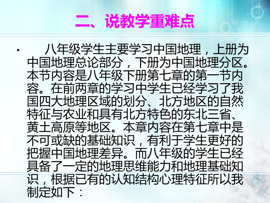 八年级地理《南方地区自然特征与农业》说课稿ppt课件.ppt_第3页