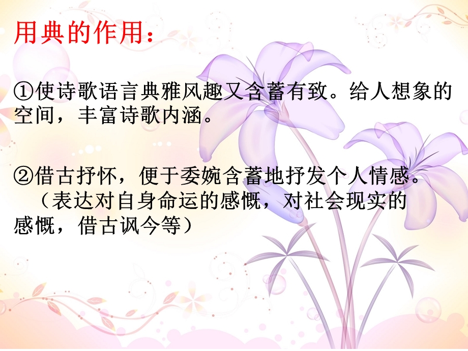 古诗中的用典ppt课件.ppt_第3页