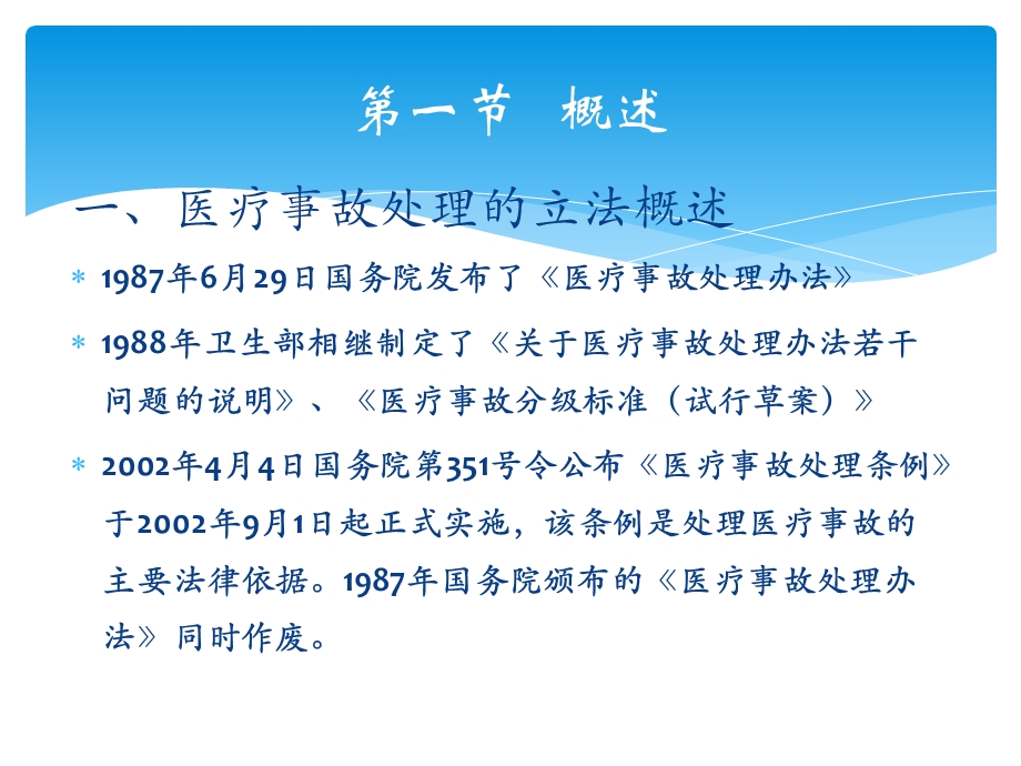 医疗事故处理法律依据ppt课件.pptx_第3页