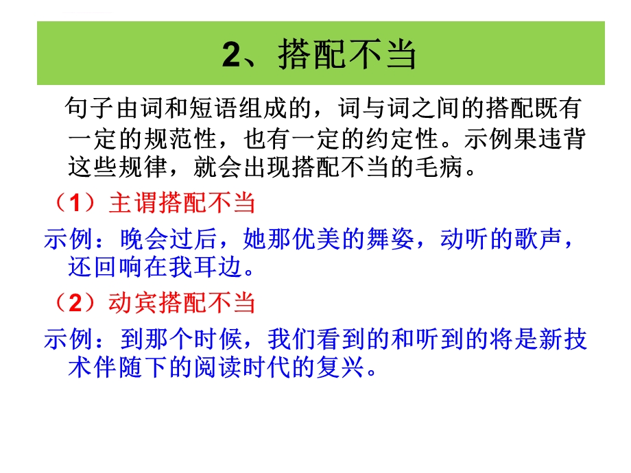 初中语文常见病句类型及解题方法ppt课件.ppt_第3页