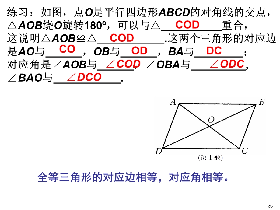 全等三角形的判定条件华师大版(2019年8月整理)ppt课件.ppt_第2页