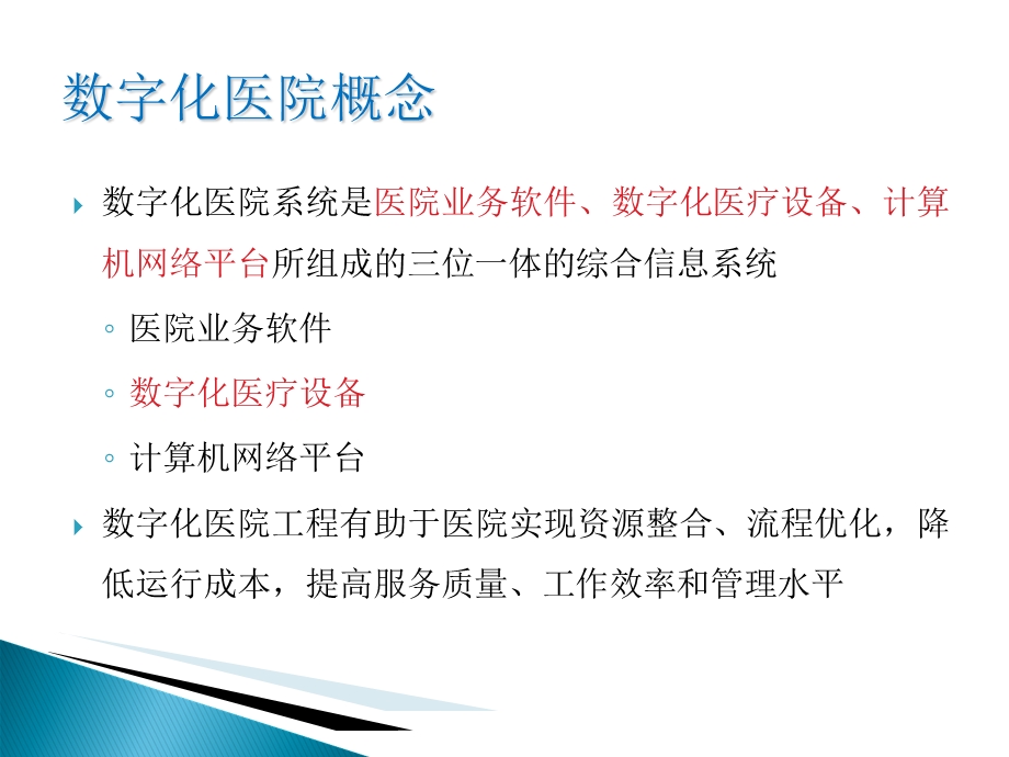 医学信息化开启医疗流程新时代 温州医科大附属第一医院ppt课件.ppt_第3页