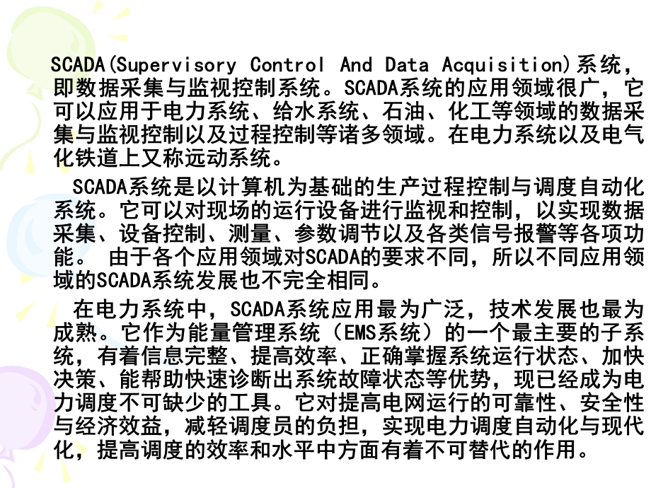 发电厂的控制系统.方案ppt课件.ppt_第2页