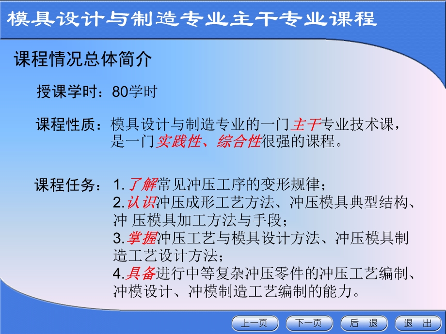 冲压模具设计与制造ppt课件.ppt_第2页