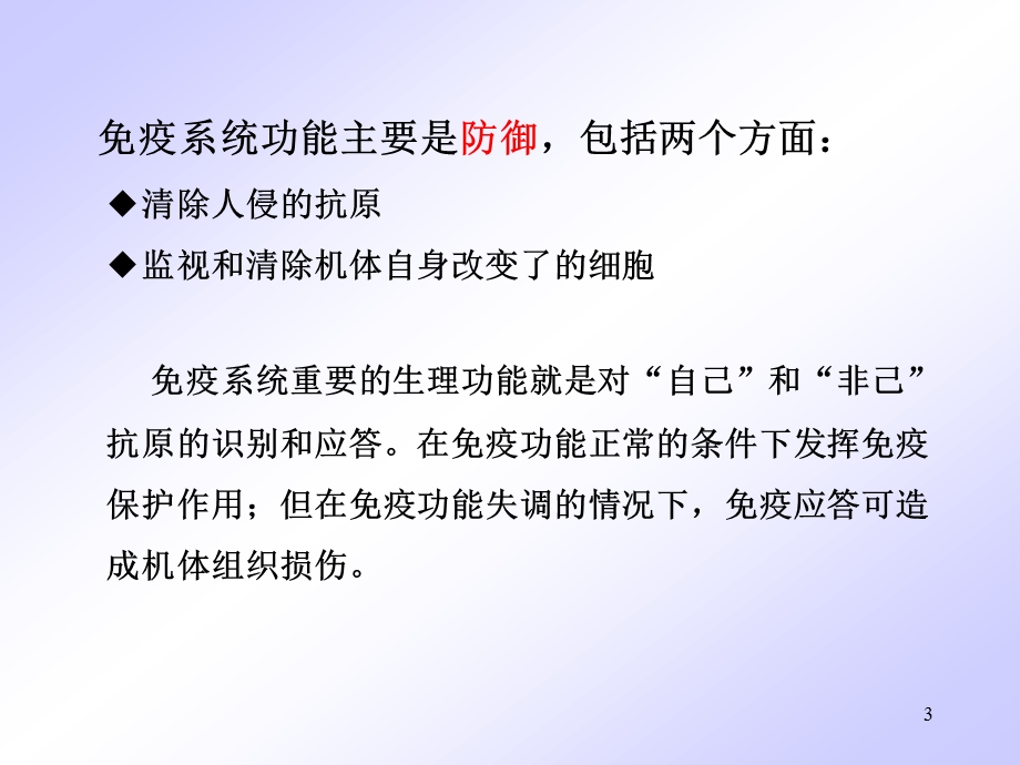 免疫系统及其常见疾病ppt课件.ppt_第3页