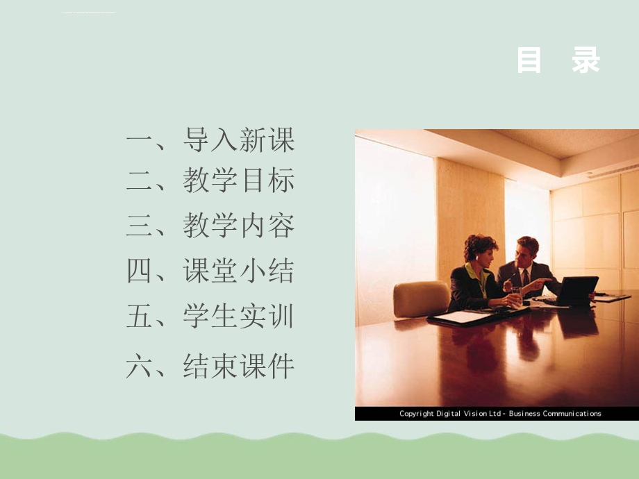 公关口才培训教材ppt课件.ppt_第2页