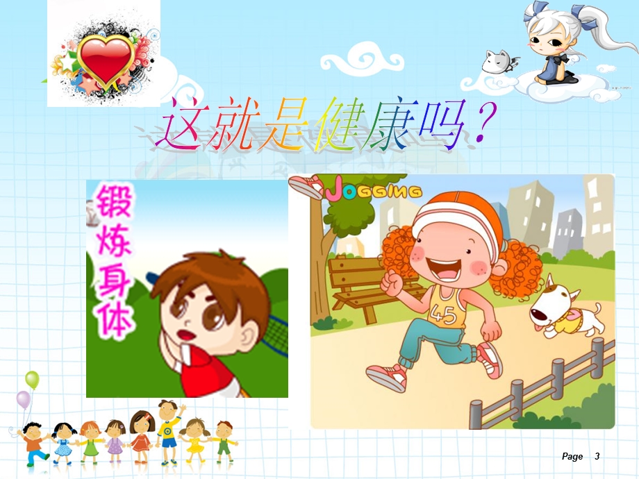 双龙第二实验小学小学生心理健康班队会ppt课件.ppt_第3页