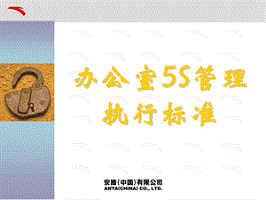 办公室5S管理执行标准ppt课件.ppt