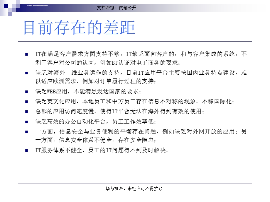 华为IT工作规划(欧洲地区部)ppt课件.ppt_第3页