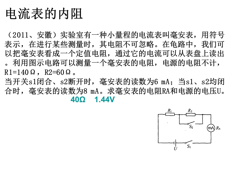 内阻的问题ppt课件.ppt_第1页