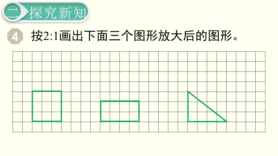 六年级下册数学《图形的放大与缩小》ppt课件.pptx_第3页