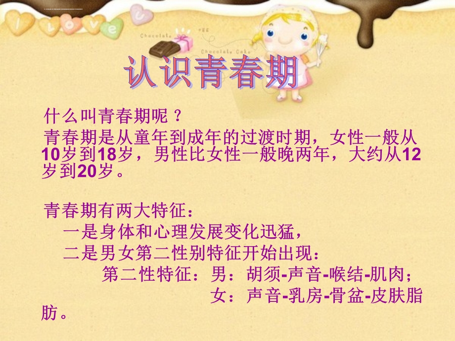 六年级青春期心理健康教育ppt课件.ppt_第3页