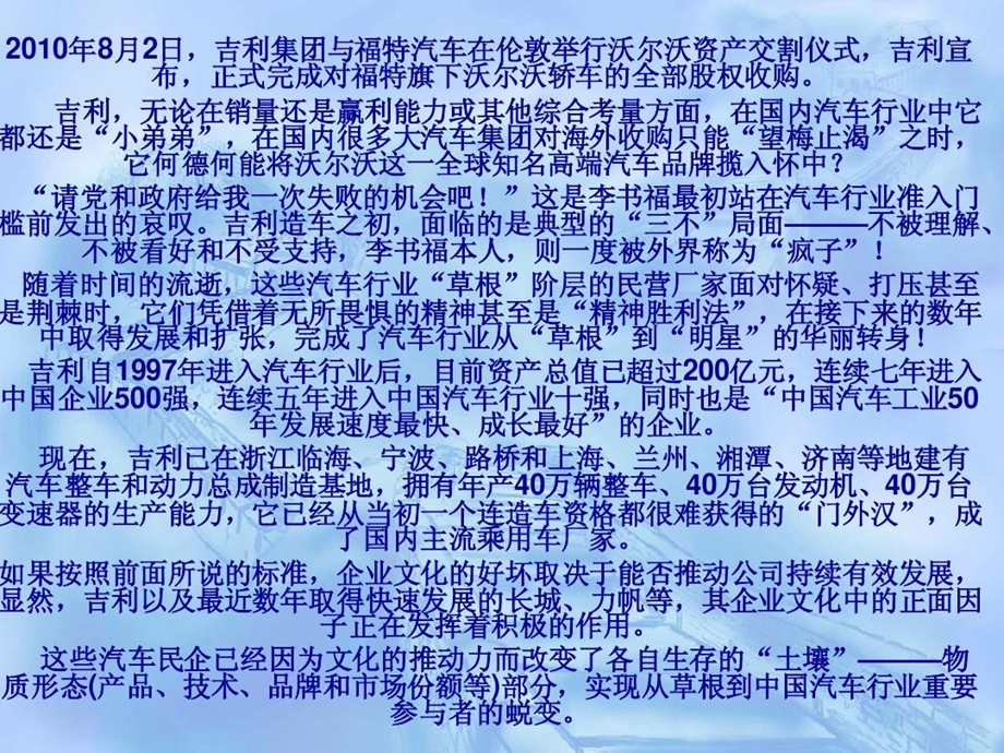 吉利汽车企业文化和作用ppt课件.ppt_第3页