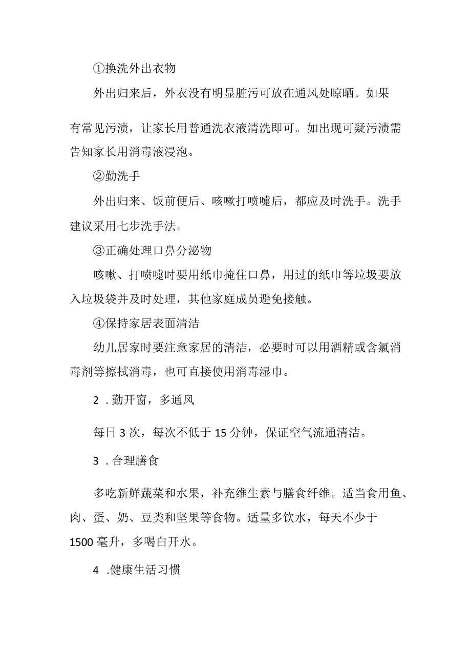 幼儿进离校自我防护温馨提示范文.docx_第2页