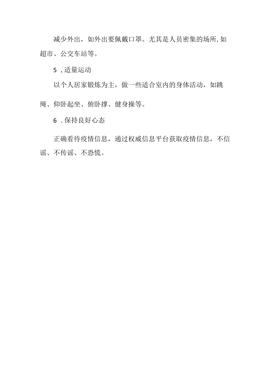 幼儿进离校自我防护温馨提示范文.docx_第3页