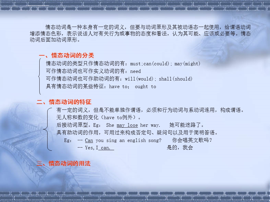 初中之情态动词ppt课件.ppt_第2页