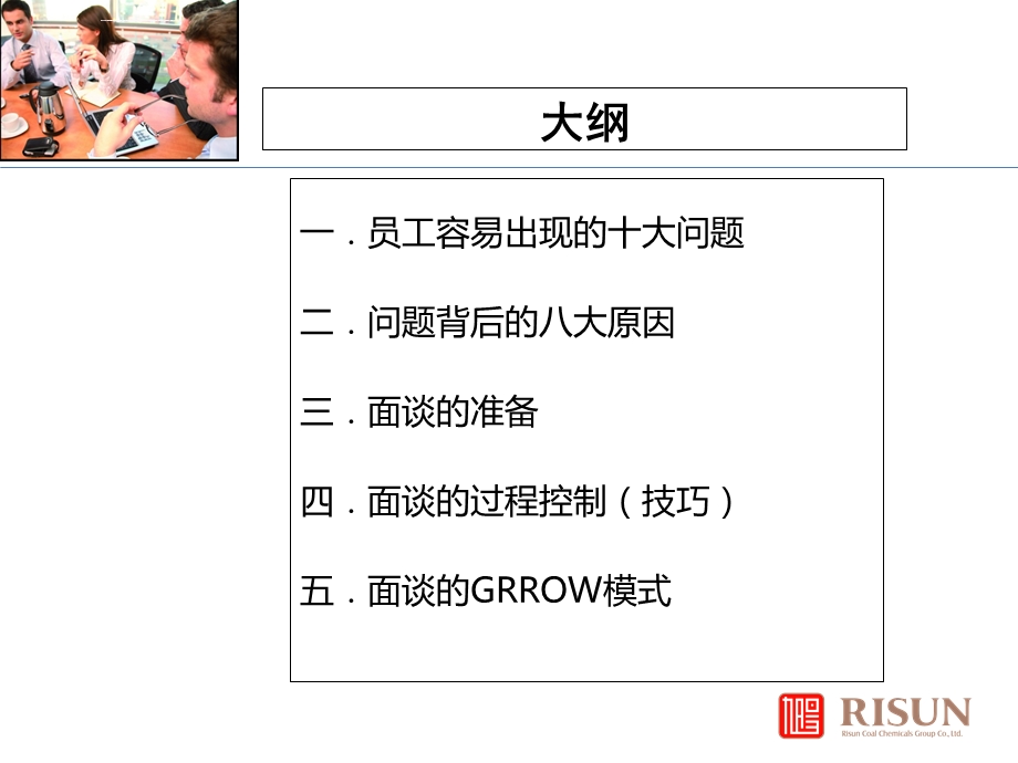 员工面谈思路及技巧ppt课件.ppt_第2页