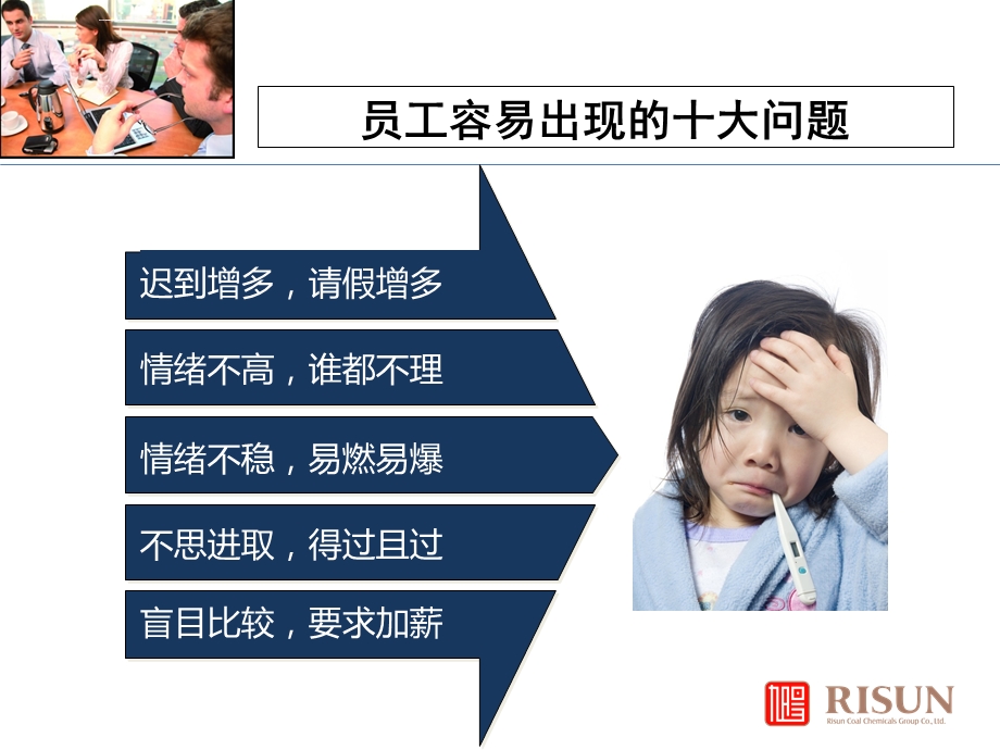 员工面谈思路及技巧ppt课件.ppt_第3页