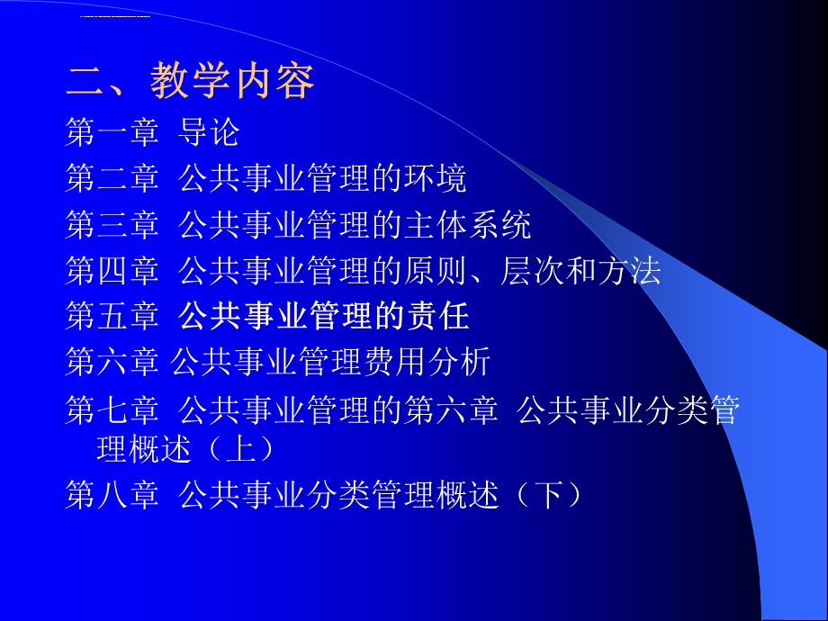 公共事业管理概论讲义ppt课件.ppt_第3页