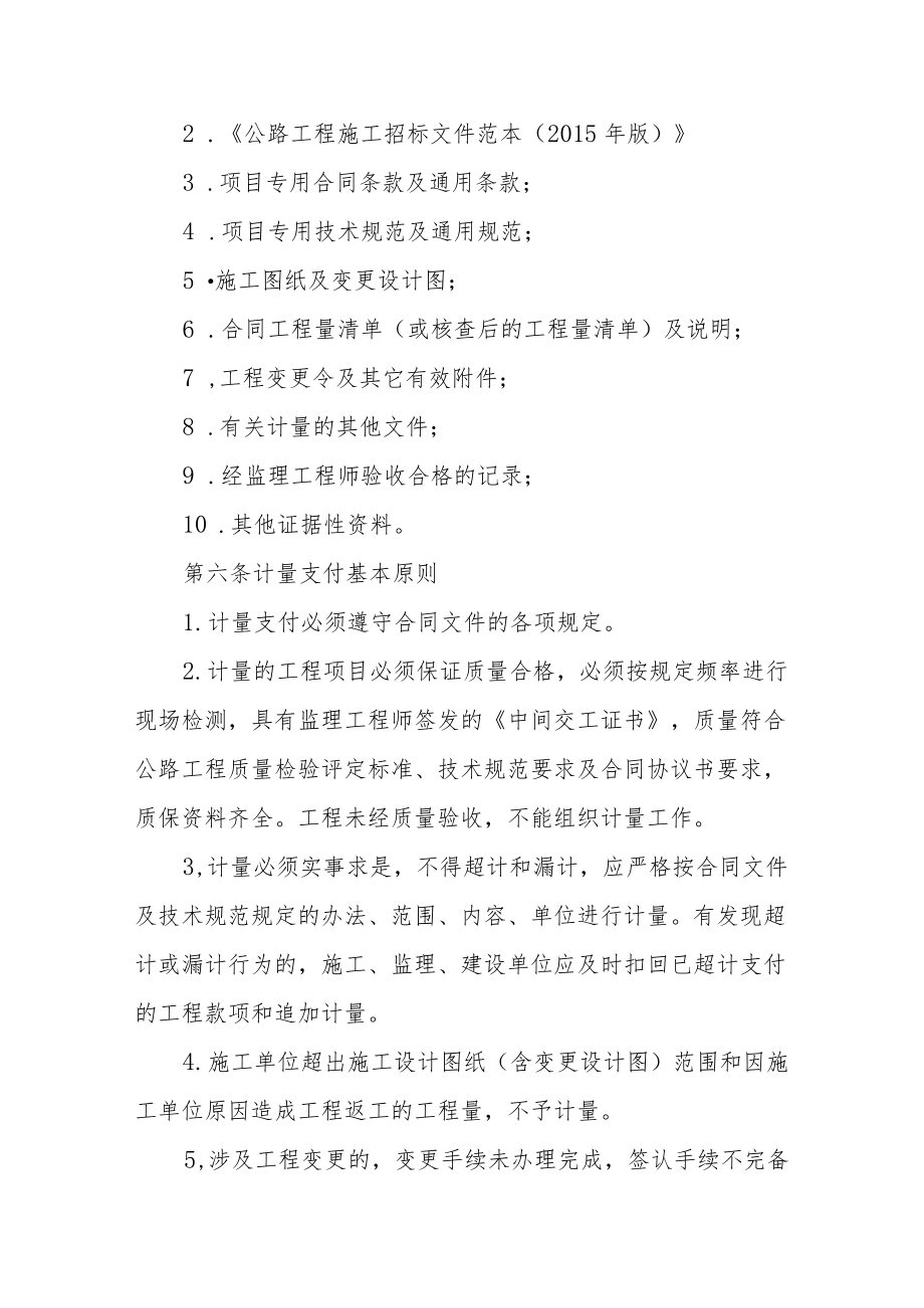 旅游公司工程计量支付管理办法.docx_第2页