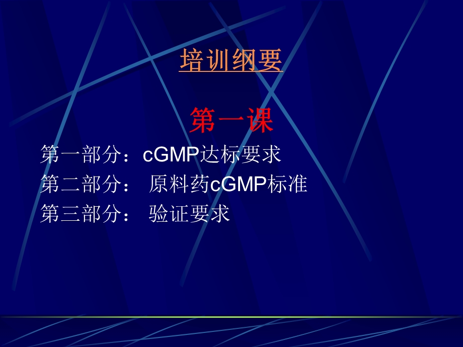 制药工艺验证培训ppt课件.ppt_第2页