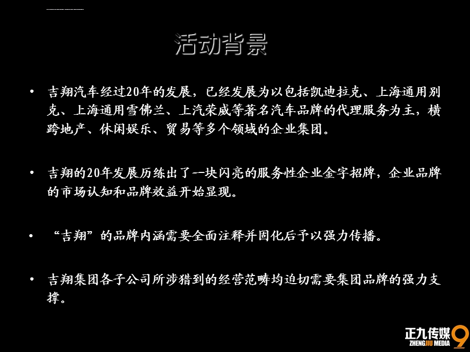 吉祥汽车20周年庆典晚会暨吉翔之星颁奖晚会活动策划方案正九公关传媒ppt课件.ppt_第3页