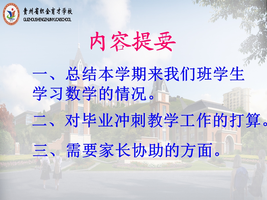 六年级数学老师家长会发言ppt课件.ppt_第2页