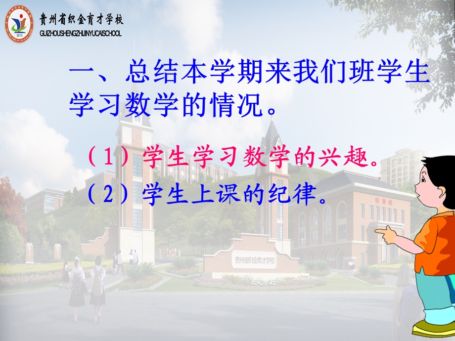 六年级数学老师家长会发言ppt课件.ppt_第3页