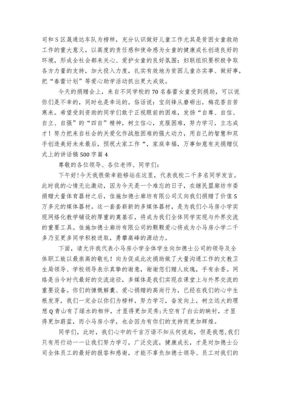 有关捐赠仪式上的讲话稿2022-2023500字6篇.docx_第3页