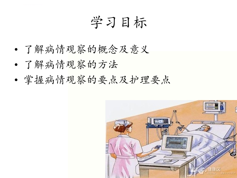 危重病人的病情观察要点ppt课件.ppt_第2页