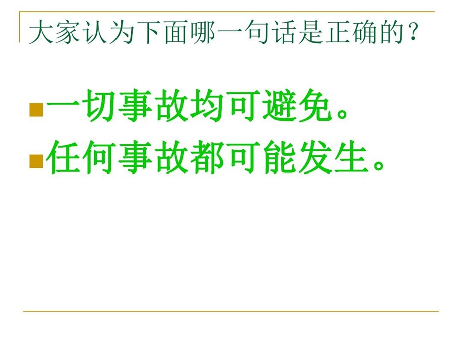 冶金企业安全生产事故应急处置ppt课件.ppt_第3页