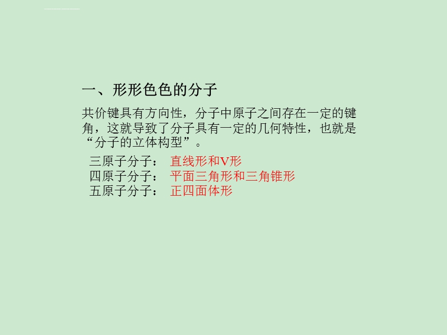 分子的立体结构ppt课件.ppt_第2页