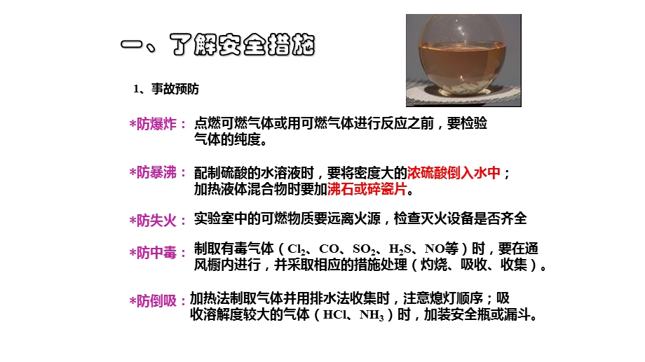 化学必修一第一章第一节化学实验基本方法ppt课件.ppt_第2页