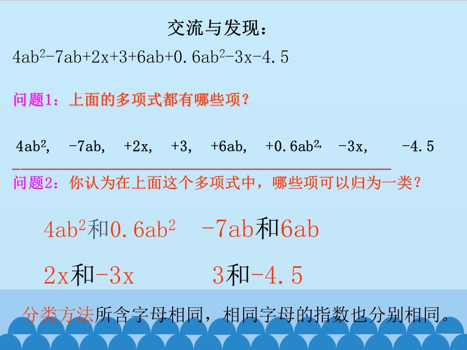 同类项PPT课件.pptx_第2页