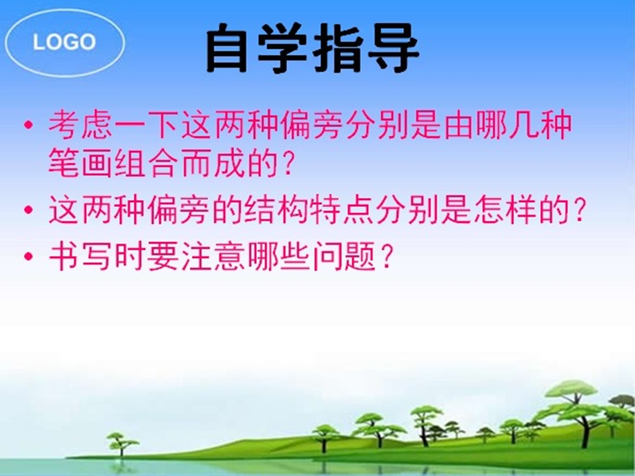 双耳旁的写法(书法)ppt课件.ppt_第1页