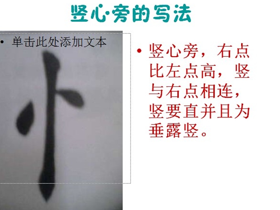 双耳旁的写法(书法)ppt课件.ppt_第2页