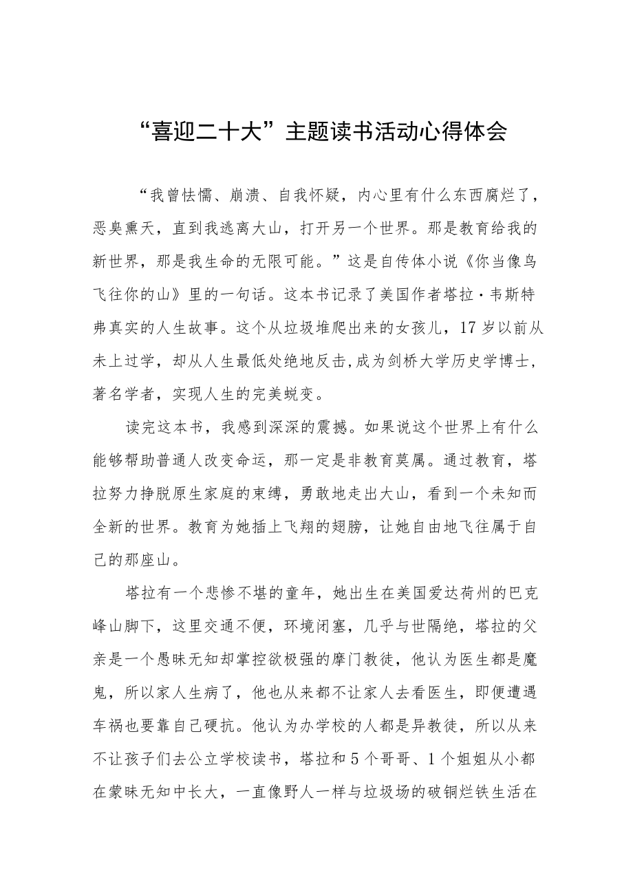 执法干部喜迎二十大主题读书活动心得体会五篇样本.docx_第1页