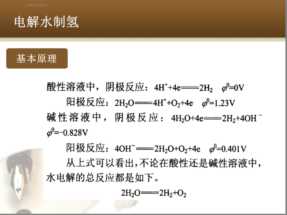 光辅助电解水制氢ppt课件.ppt_第3页