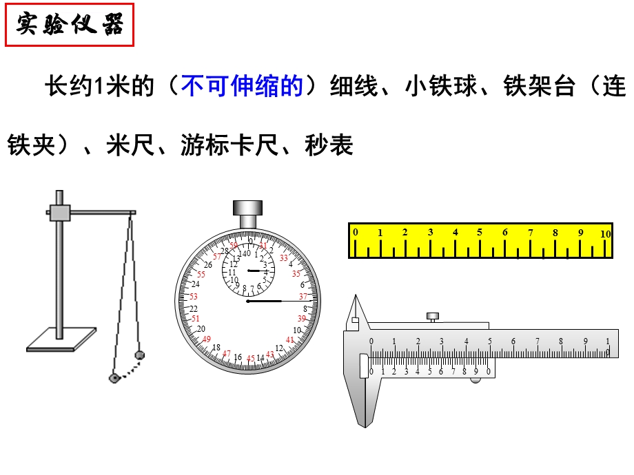 利用单摆测重力加速度ppt课件.ppt_第3页