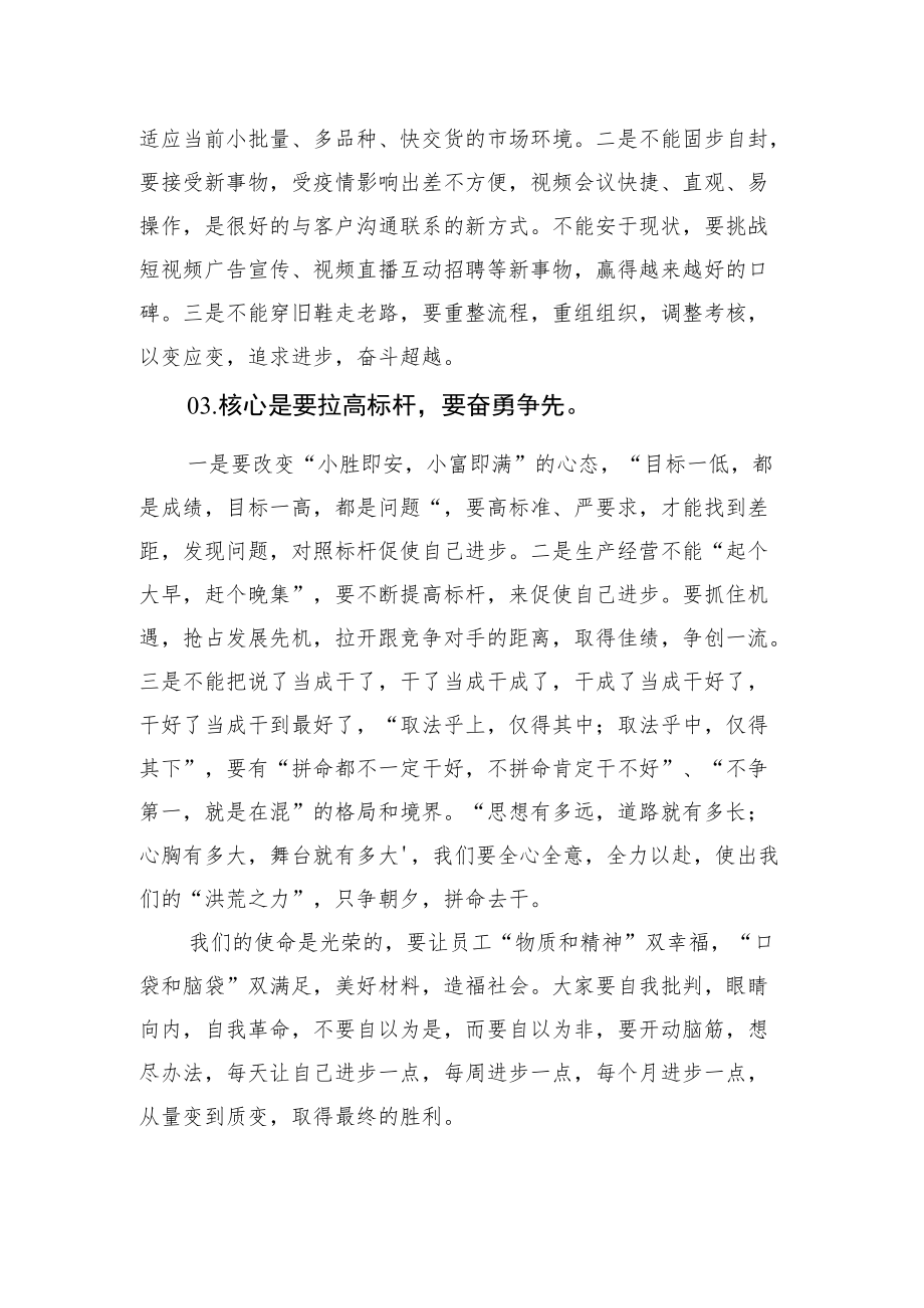 拉高标杆奋勇争先—在3月份经营计划月度例会上的讲话.docx_第2页