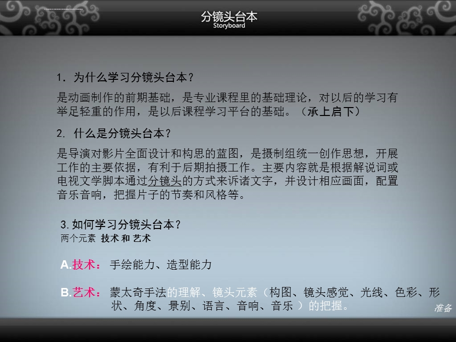 分镜头台本课程完整版ppt课件.ppt_第2页